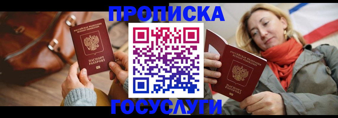 временная регистрация недорого в Межгорье