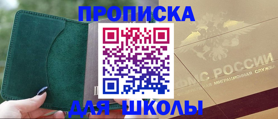 прописка в Межгорье