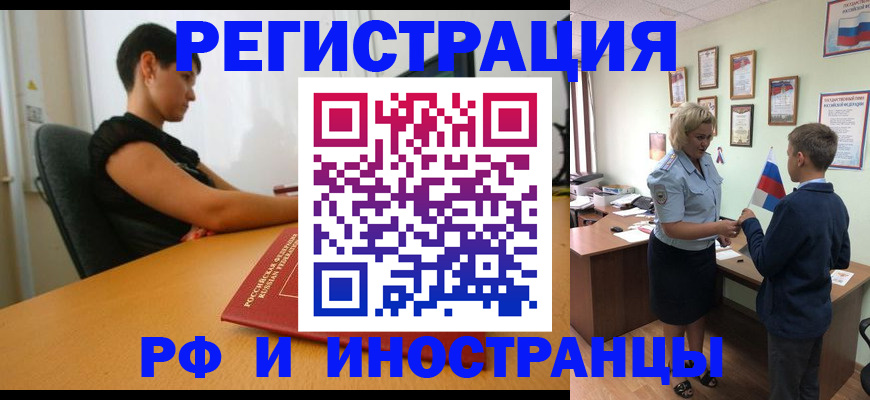 прописка законно в Межгорье
